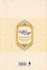 چهل حدیث از هر معصوم چهل حدیث بیاموزیم